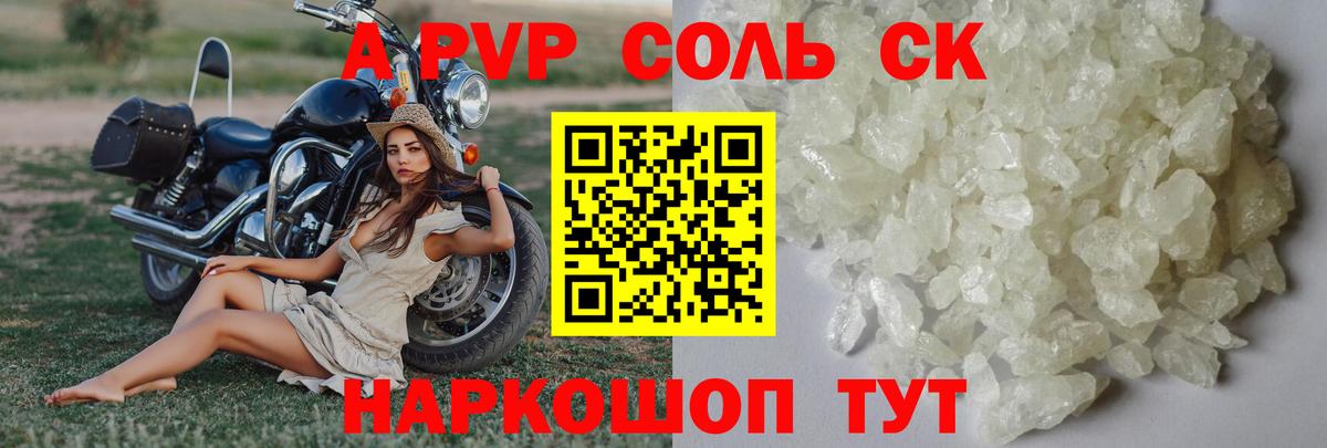 Alpha PVP СК КРИС  A-PVP кристаллы  Химки  Вход с VPN  A PVP VHQ 