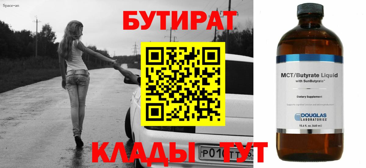 БУТИРАТ жидкий экстази  Вход с VPN  Химки 