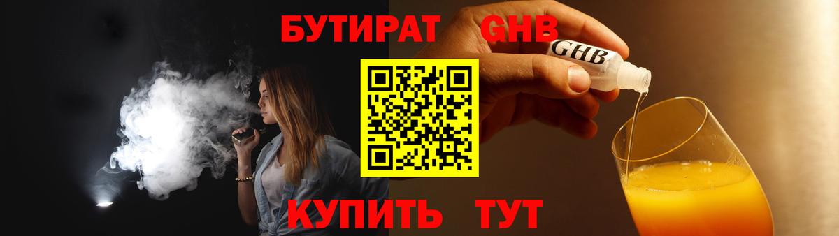 БУТИРАТ жидкий экстази Химки