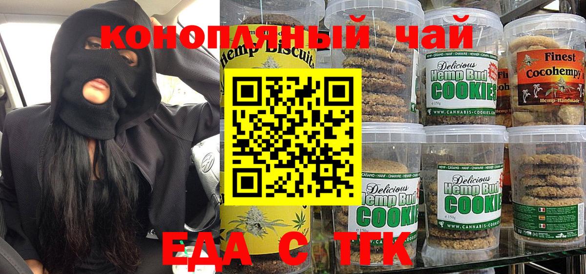 Печенье с ТГК марихуана  Вход с VPN  Химки 