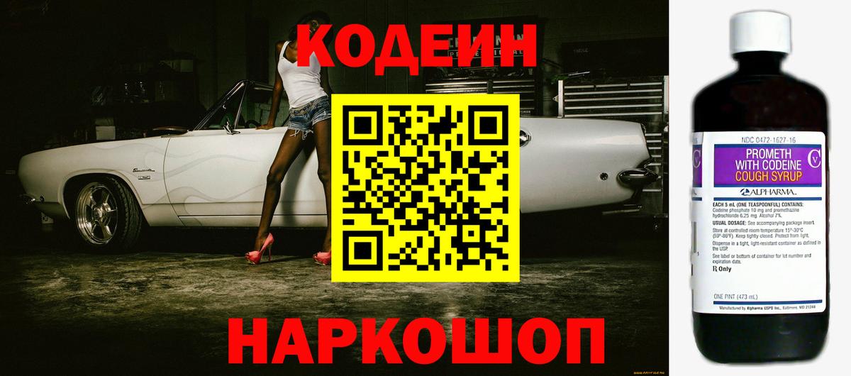Кодеиновый сироп Lean Purple Drank  Вход с VPN  Химки  Codein напиток Lean (лин) 