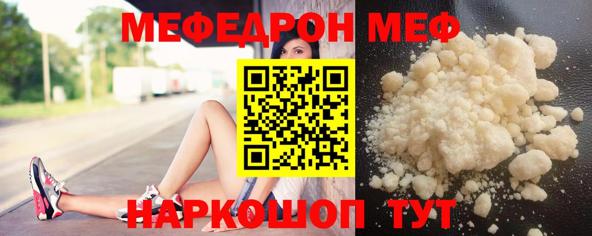 Меф мяу мяу  Химки
