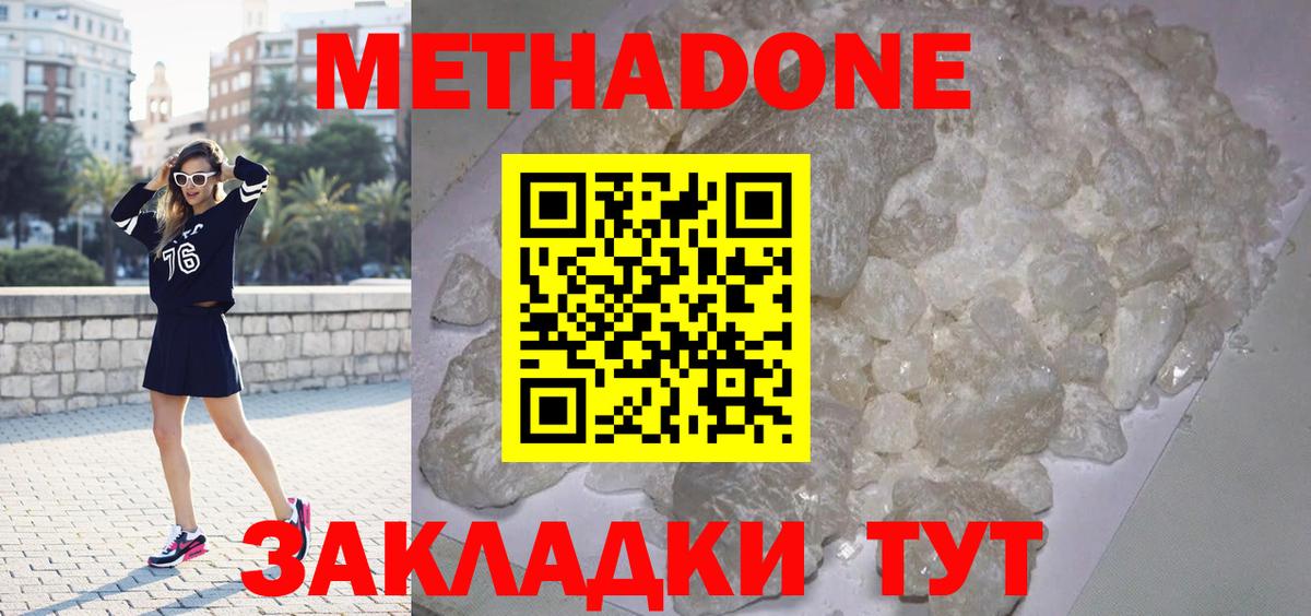 Химки  МЕТАДОН methadone  Вход с VPN  Метадон мёд 